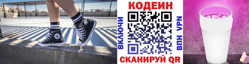 Кодеин напиток Lean (лин)  Купить  Вольск 